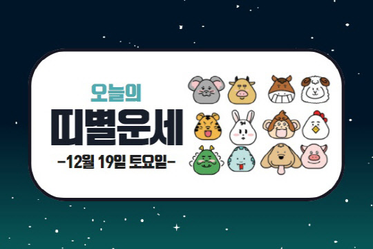 오늘의 운세